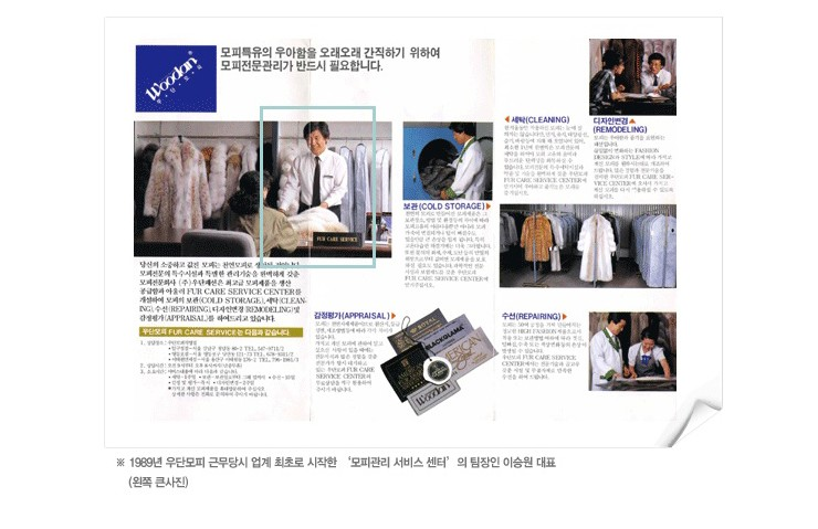 1989년 모피 관리 도입